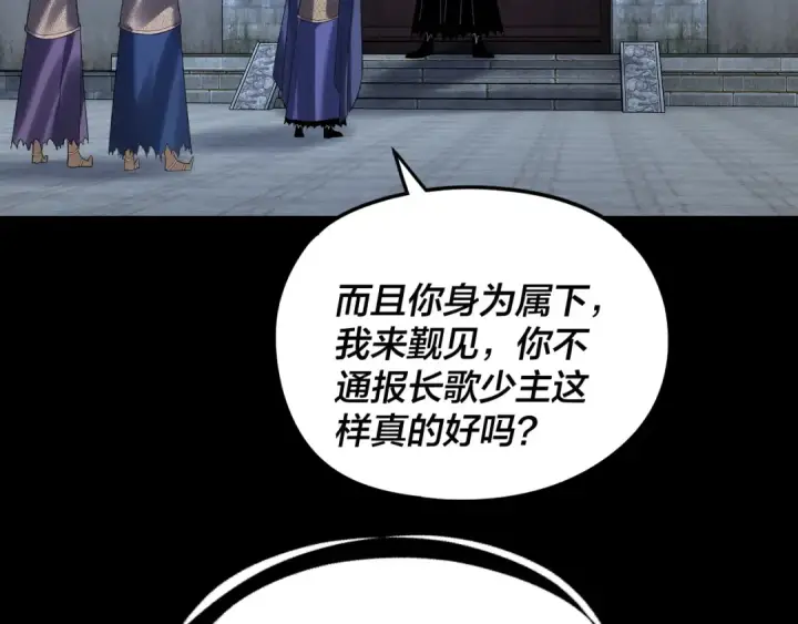 《我！天命大反派》第289话 是个好人！图92