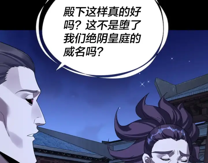 《我！天命大反派》第289话 是个好人！图93