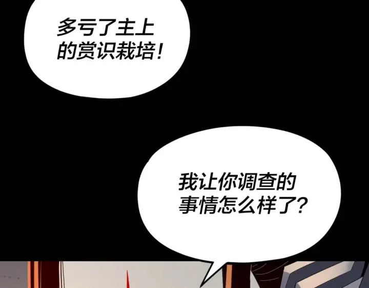 《我！天命大反派》第289话 是个好人！图98