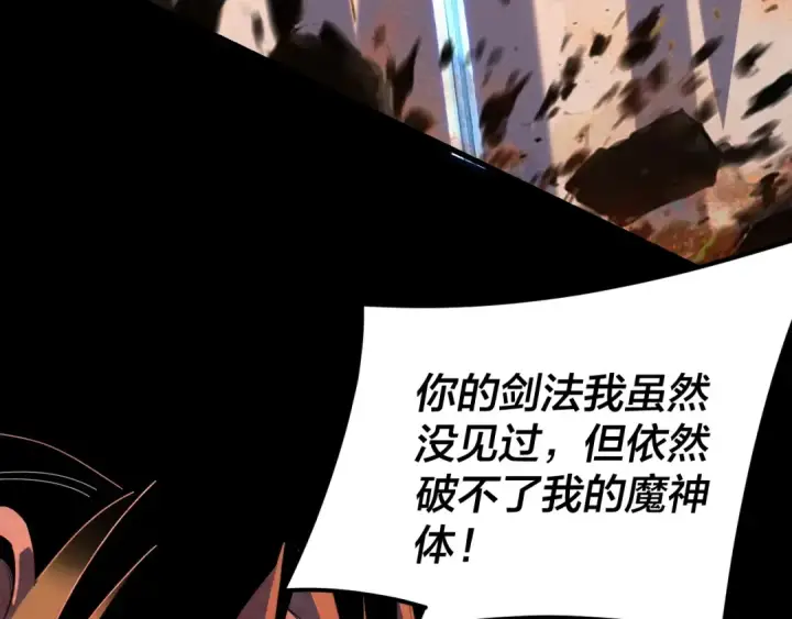 《我！天命大反派》第290话 循循善诱图100