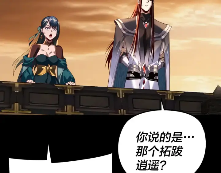 《我！天命大反派》第290话 循循善诱图107