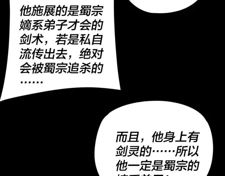 《我！天命大反派》第290话 循循善诱图108