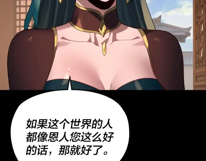《我！天命大反派》第290话 循循善诱图11