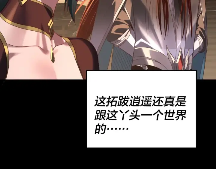 《我！天命大反派》第290话 循循善诱图110