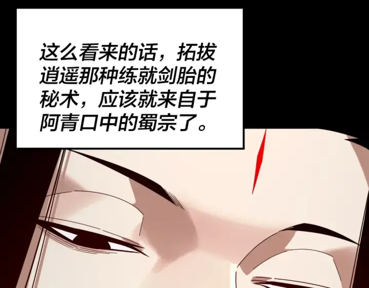 《我！天命大反派》第290话 循循善诱图111