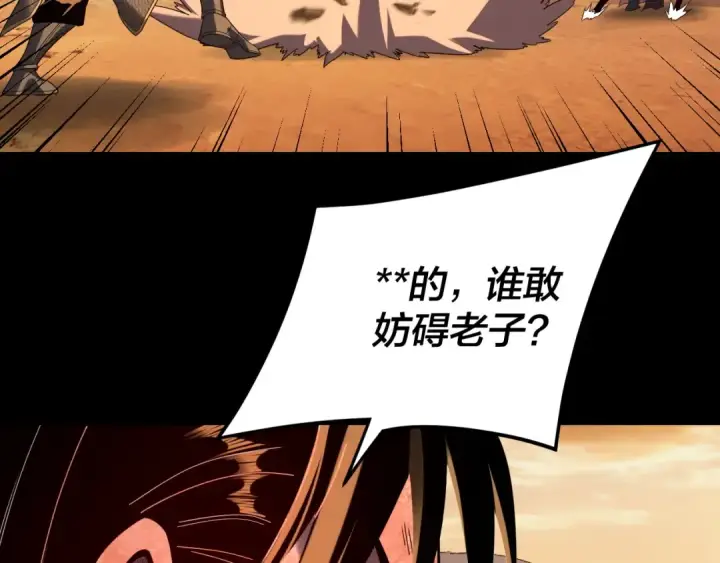 《我！天命大反派》第290话 循循善诱图117