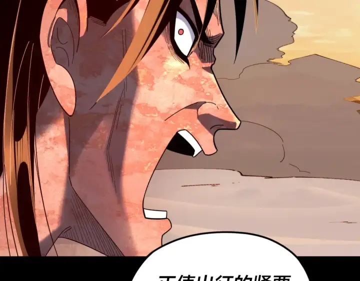 《我！天命大反派》第290话 循循善诱图118