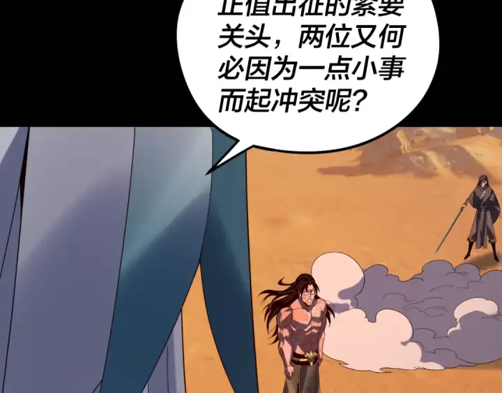《我！天命大反派》第290话 循循善诱图119