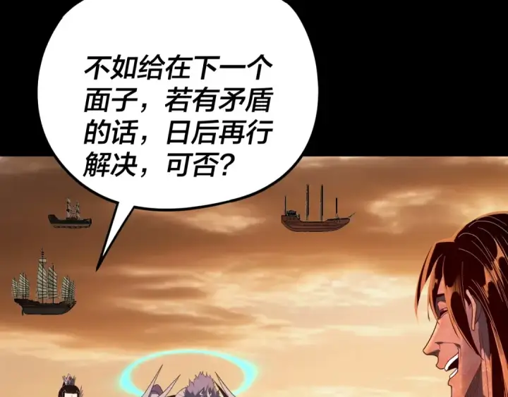 《我！天命大反派》第290话 循循善诱图121