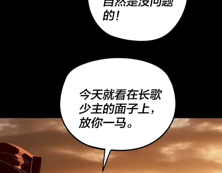 《我！天命大反派》第290话 循循善诱图123