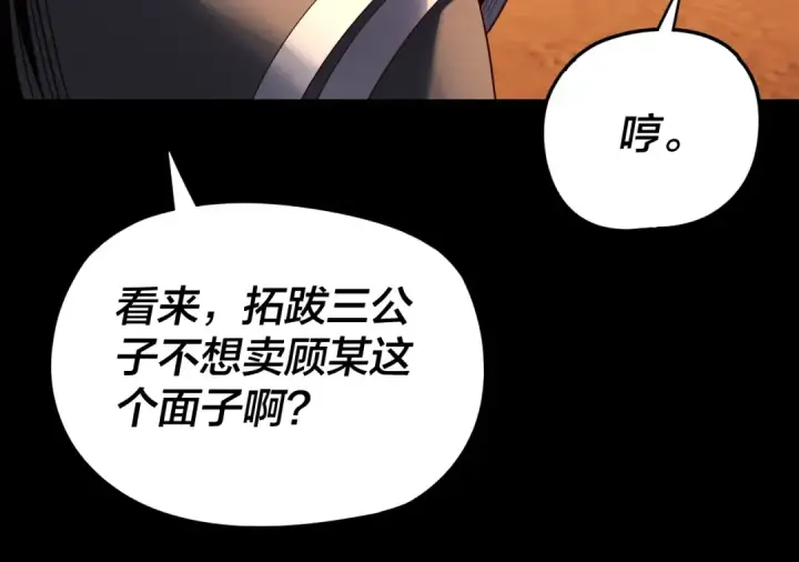 《我！天命大反派》第290话 循循善诱图125