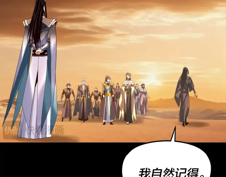 《我！天命大反派》第290话 循循善诱图129