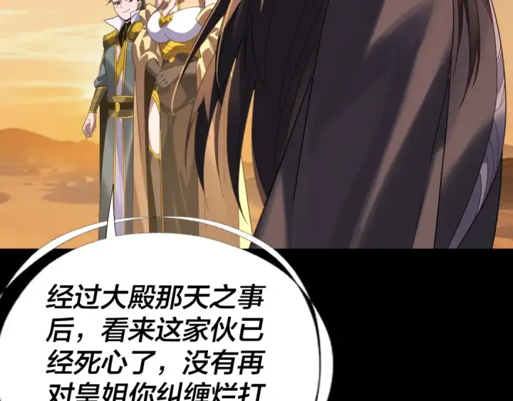 《我！天命大反派》第290话 循循善诱图131