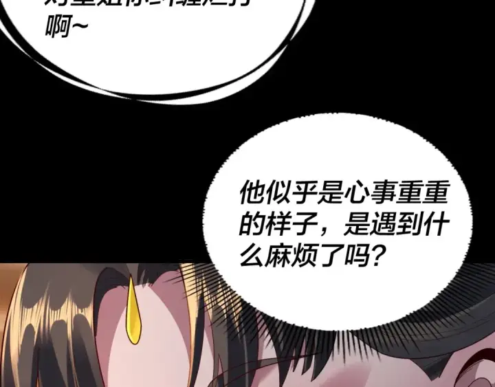 《我！天命大反派》第290话 循循善诱图132
