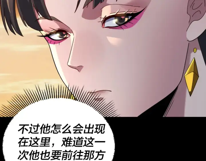 《我！天命大反派》第290话 循循善诱图133