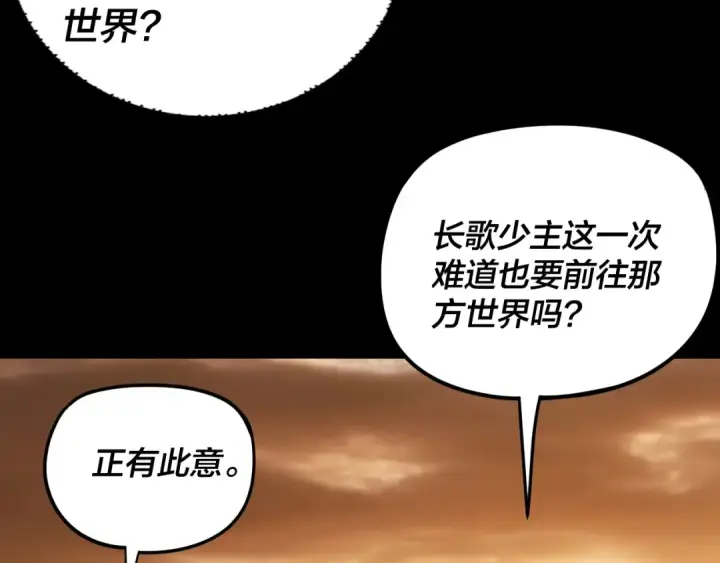 《我！天命大反派》第290话 循循善诱图134