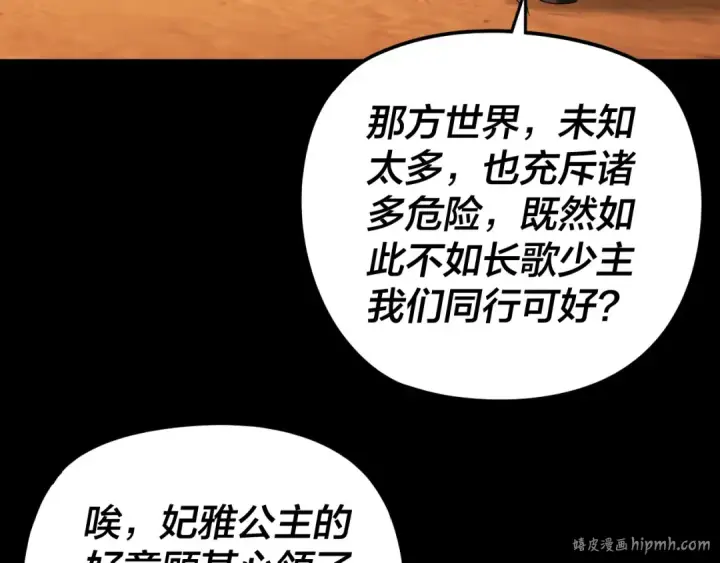 《我！天命大反派》第290话 循循善诱图136