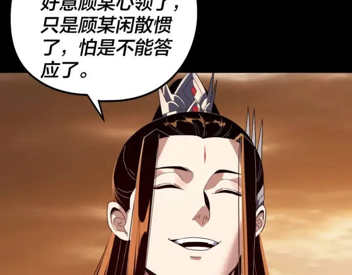 《我！天命大反派》第290话 循循善诱图137