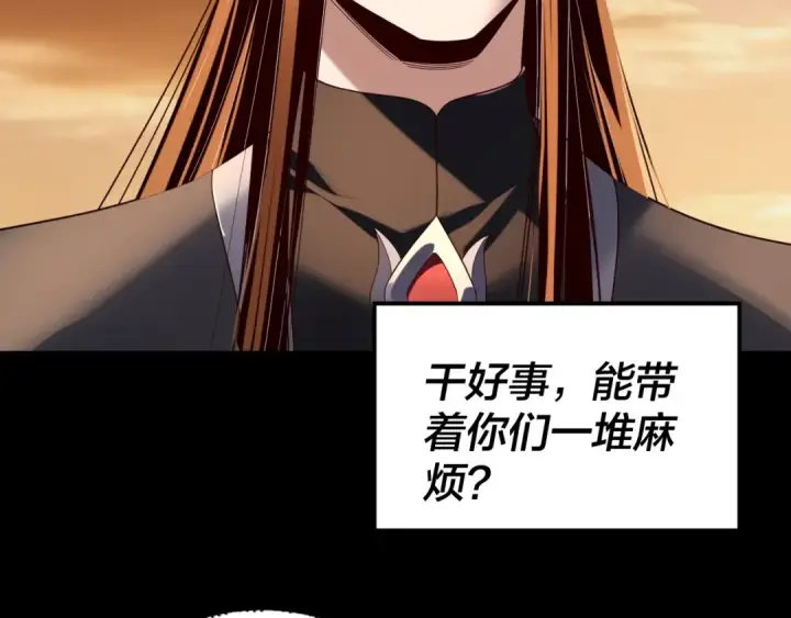 《我！天命大反派》第290话 循循善诱图138