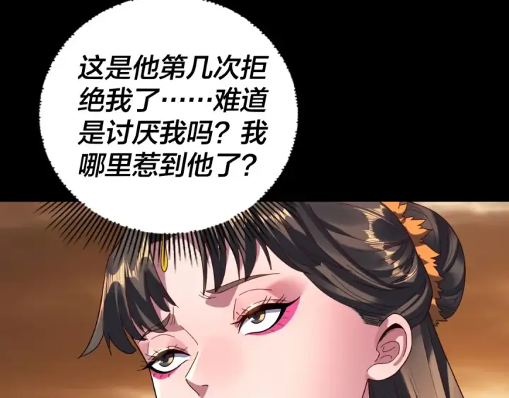 《我！天命大反派》第290话 循循善诱图139