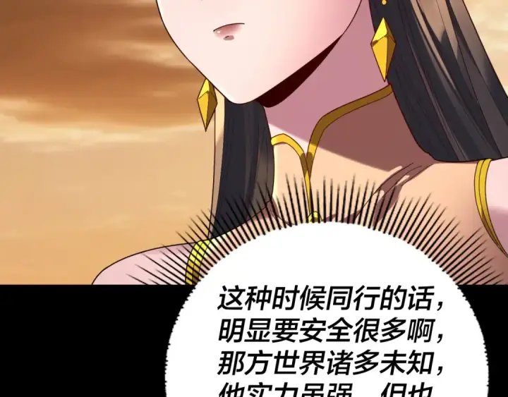 《我！天命大反派》第290话 循循善诱图140