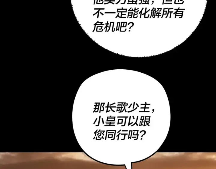 《我！天命大反派》第290话 循循善诱图141