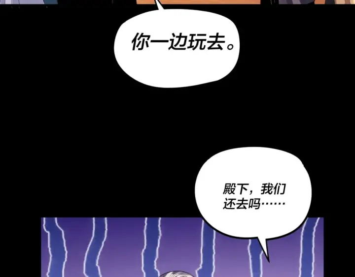 《我！天命大反派》第290话 循循善诱图143