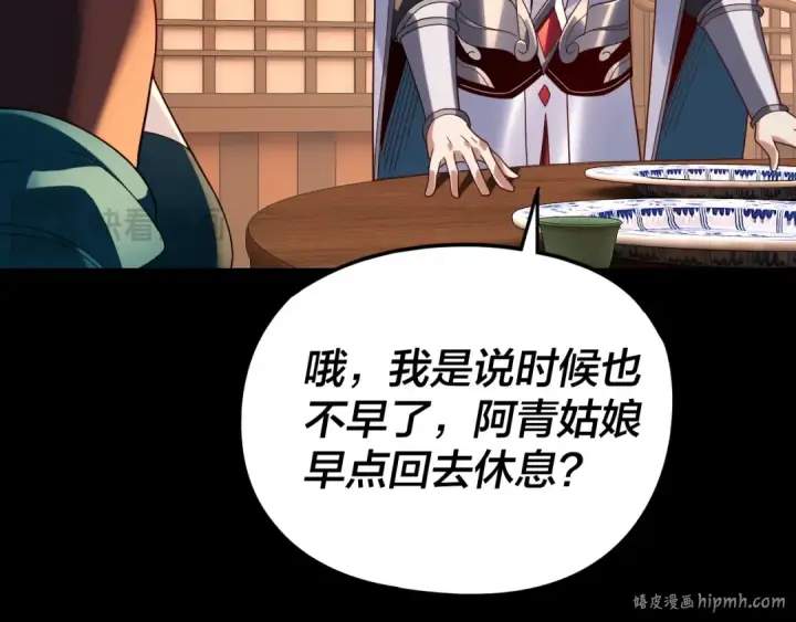 《我！天命大反派》第290话 循循善诱图16