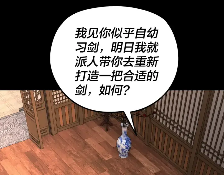 《我！天命大反派》第290话 循循善诱图17