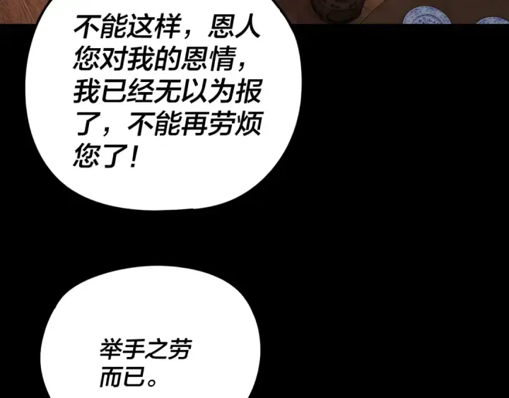 《我！天命大反派》第290话 循循善诱图19