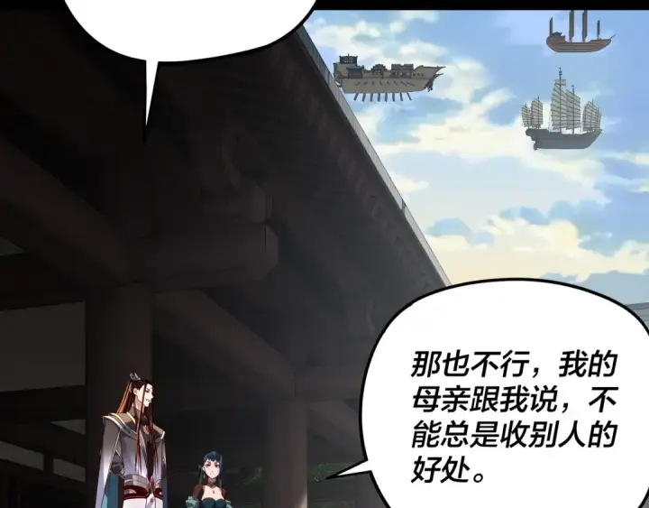 《我！天命大反派》第290话 循循善诱图20