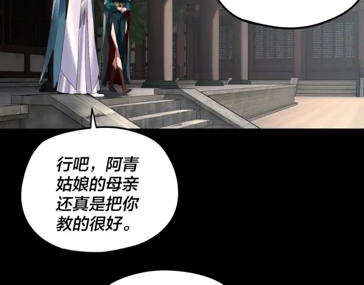 《我！天命大反派》第290话 循循善诱图21