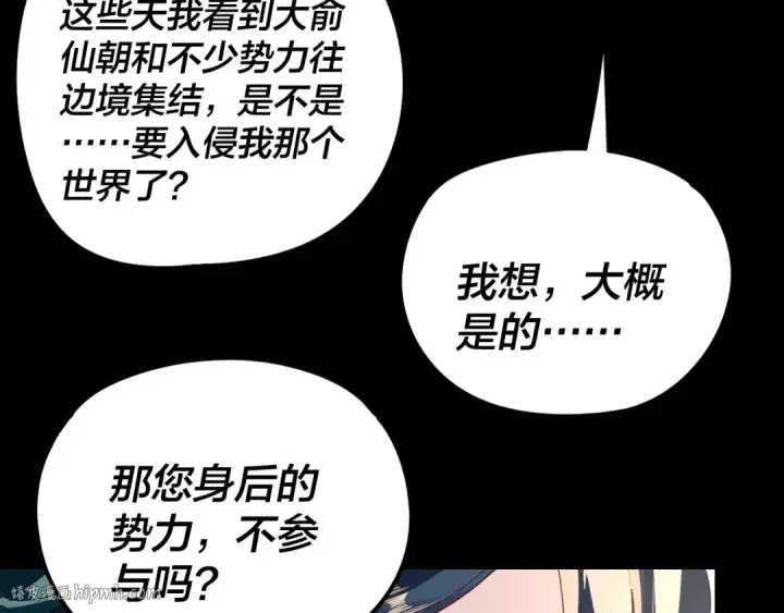 《我！天命大反派》第290话 循循善诱图24