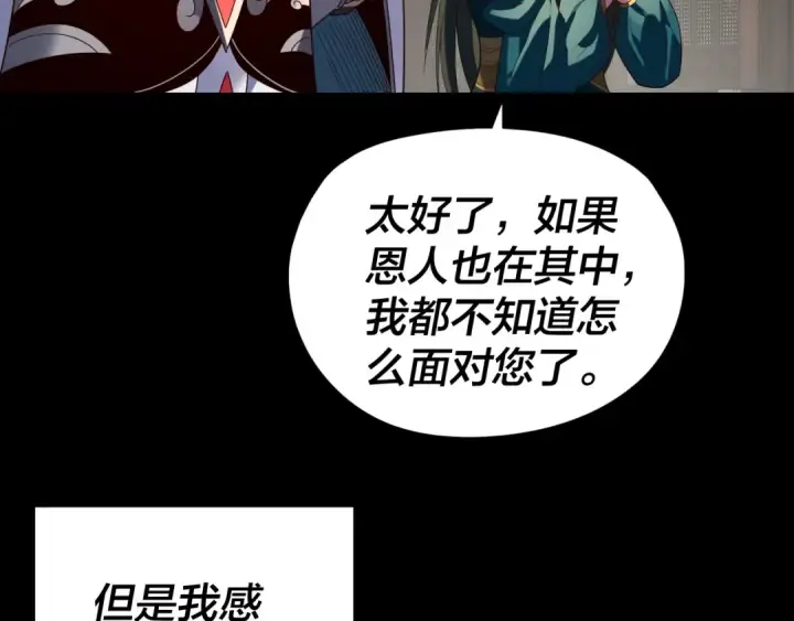《我！天命大反派》第290话 循循善诱图28