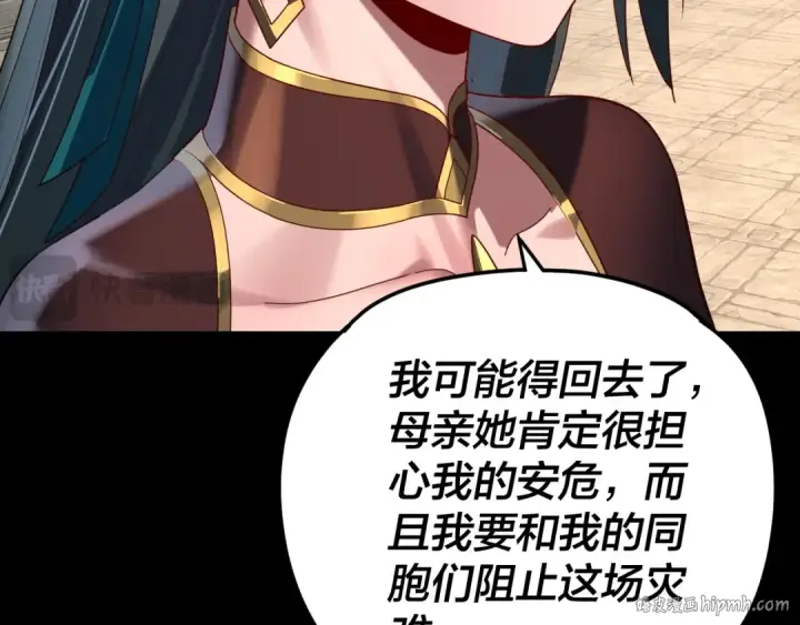 《我！天命大反派》第290话 循循善诱图32