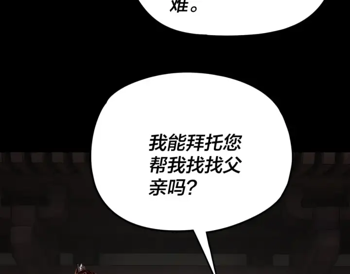 《我！天命大反派》第290话 循循善诱图33