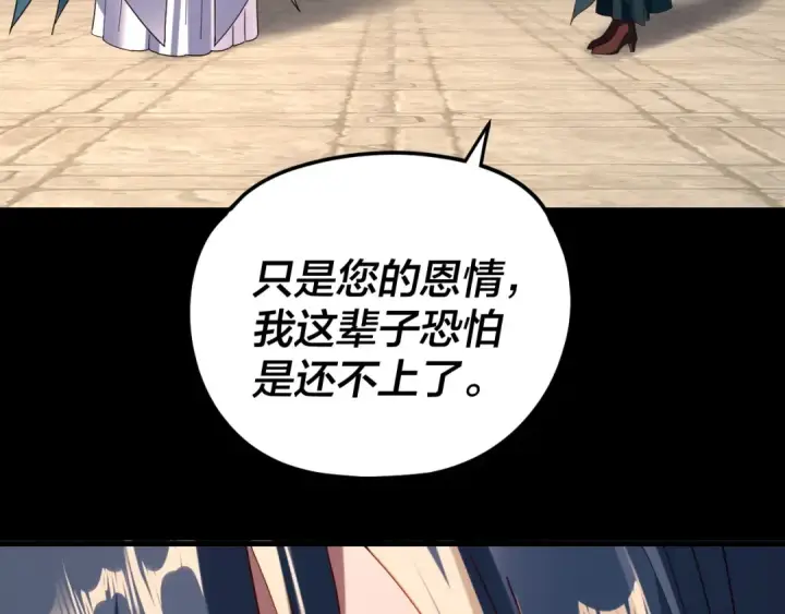 《我！天命大反派》第290话 循循善诱图35
