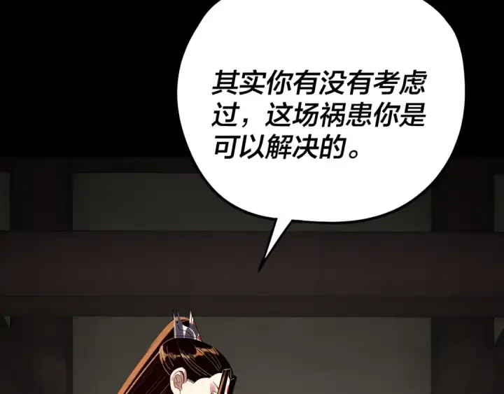 《我！天命大反派》第290话 循循善诱图37