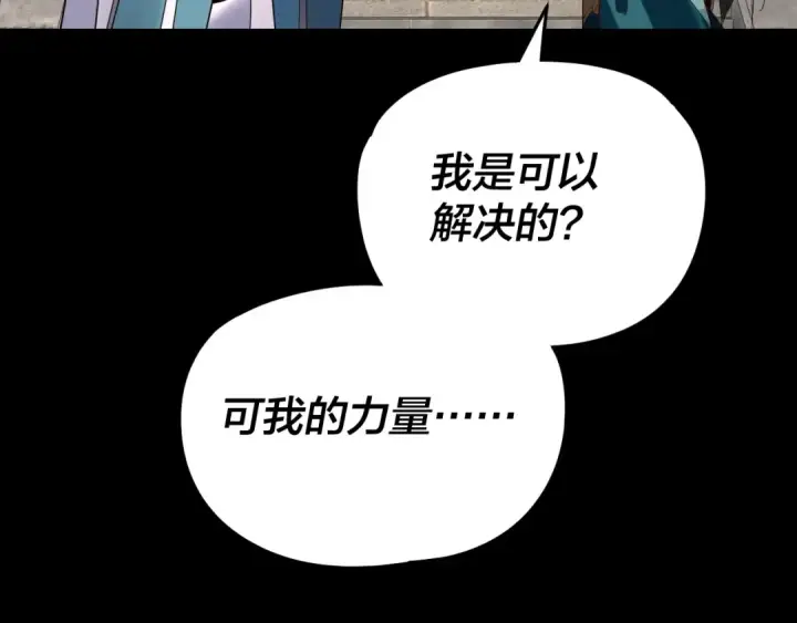 《我！天命大反派》第290话 循循善诱图39