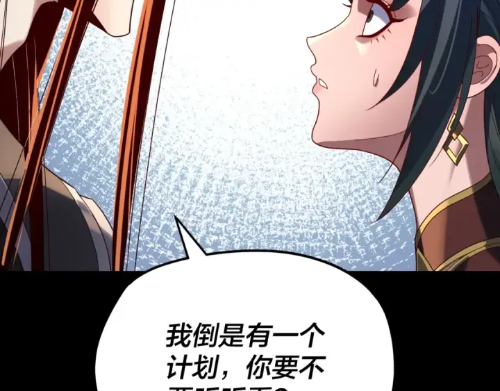 《我！天命大反派》第290话 循循善诱图41