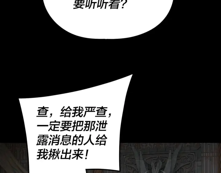 《我！天命大反派》第290话 循循善诱图42