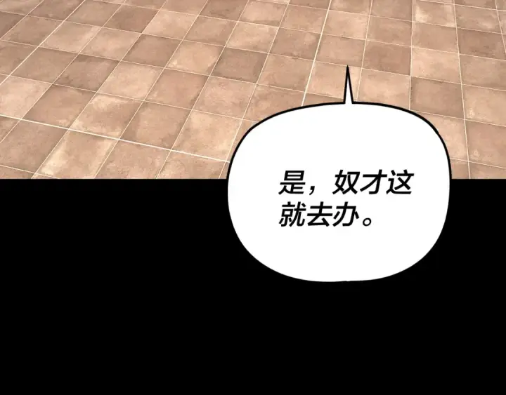 《我！天命大反派》第290话 循循善诱图44