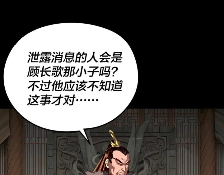 《我！天命大反派》第290话 循循善诱图46
