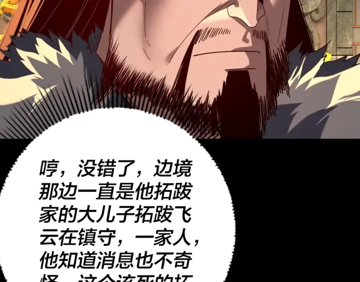 《我！天命大反派》第290话 循循善诱图49