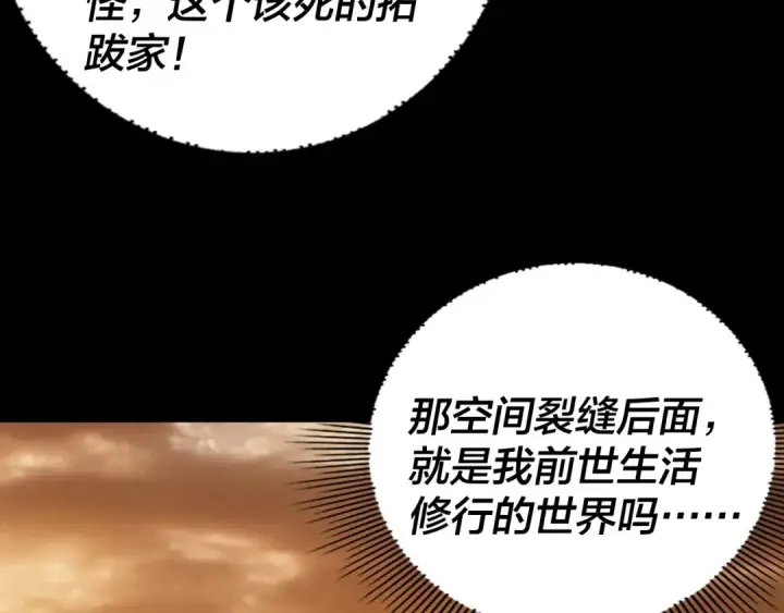 《我！天命大反派》第290话 循循善诱图50