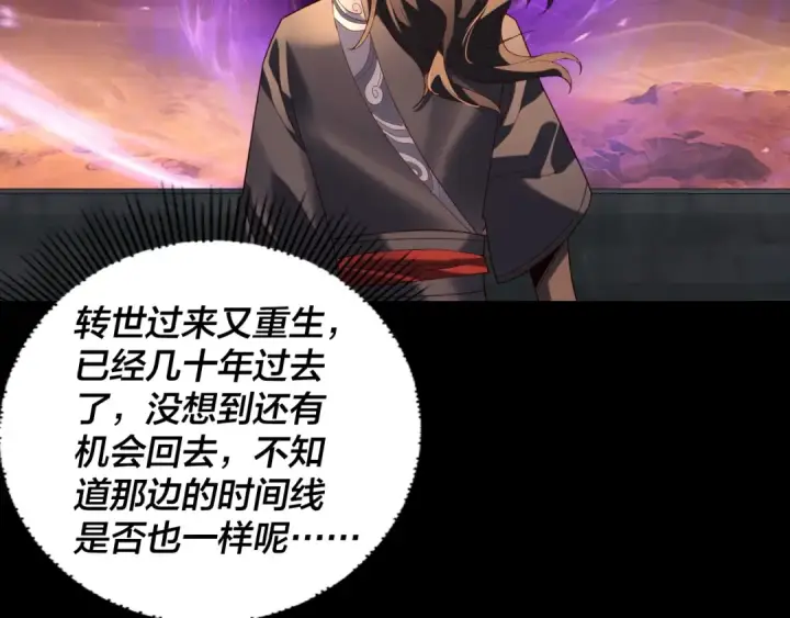 《我！天命大反派》第290话 循循善诱图52