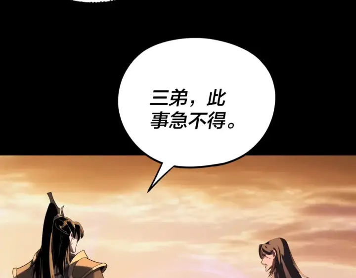 《我！天命大反派》第290话 循循善诱图53