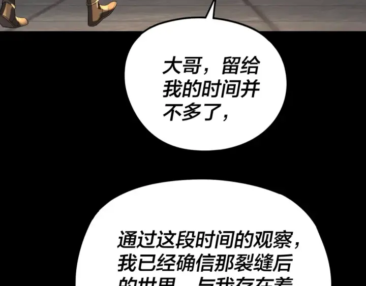 《我！天命大反派》第290话 循循善诱图55