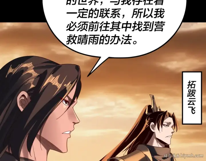 《我！天命大反派》第290话 循循善诱图56