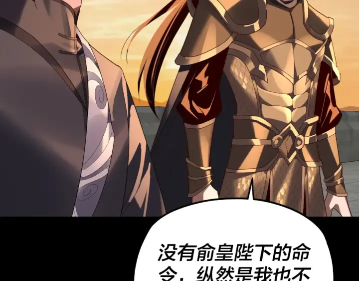 《我！天命大反派》第290话 循循善诱图57